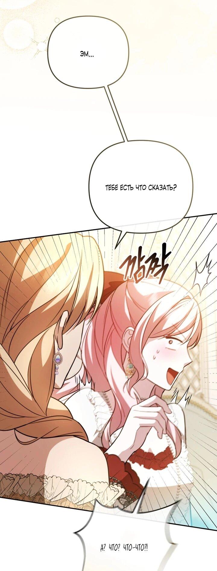 Манга Даже скрывая силу, дочь герцога остаётся сильнейшей - Глава 34 Страница 58