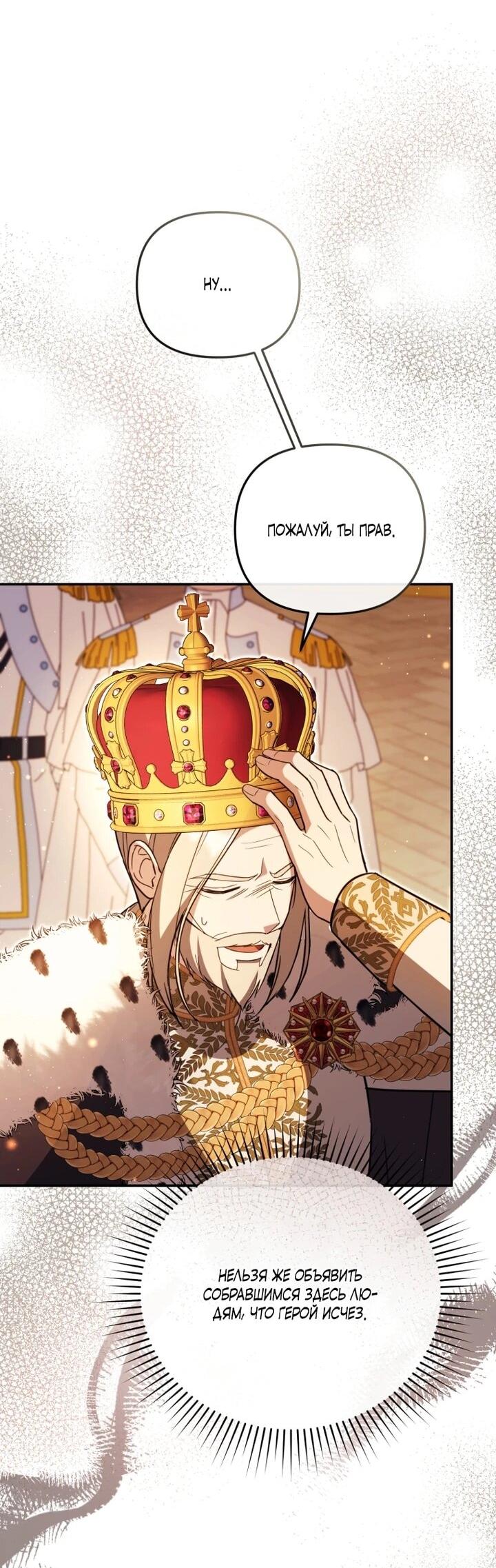 Манга Даже скрывая силу, дочь герцога остаётся сильнейшей - Глава 34 Страница 7