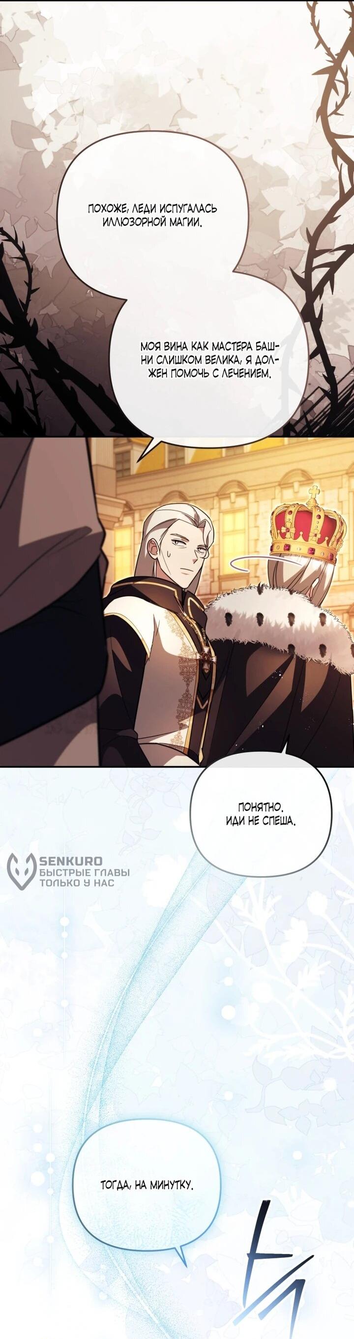Манга Даже скрывая силу, дочь герцога остаётся сильнейшей - Глава 34 Страница 26