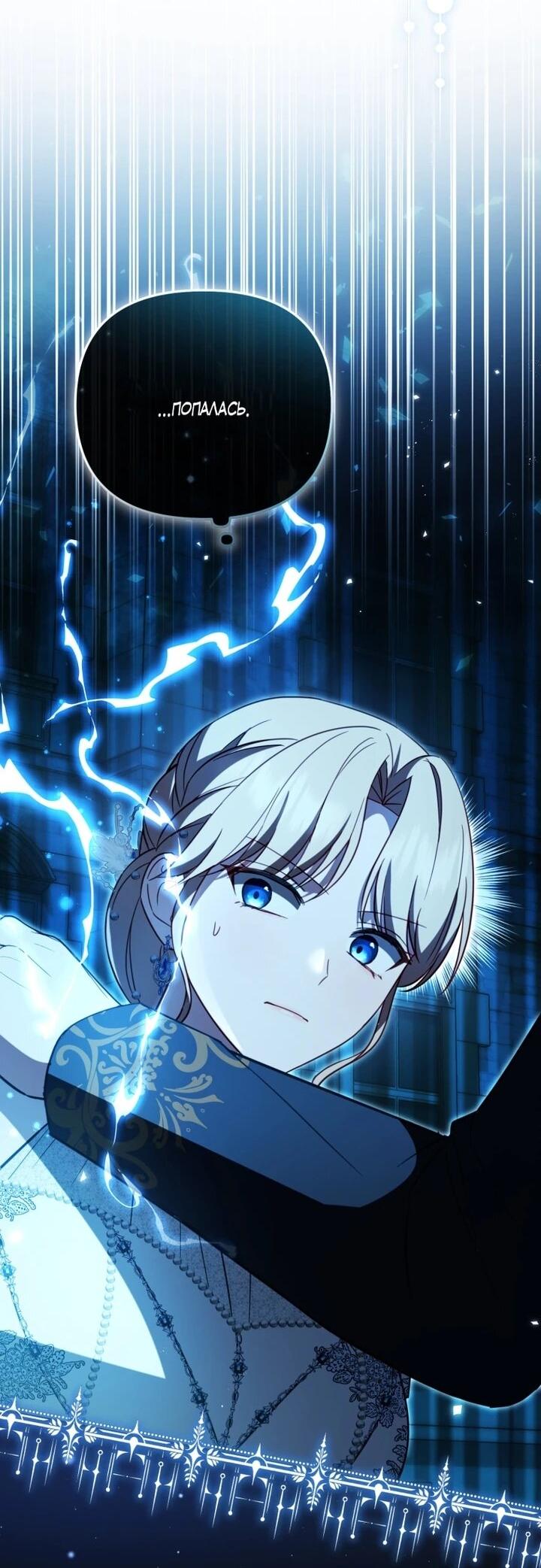 Манга Даже скрывая силу, дочь герцога остаётся сильнейшей - Глава 34 Страница 28