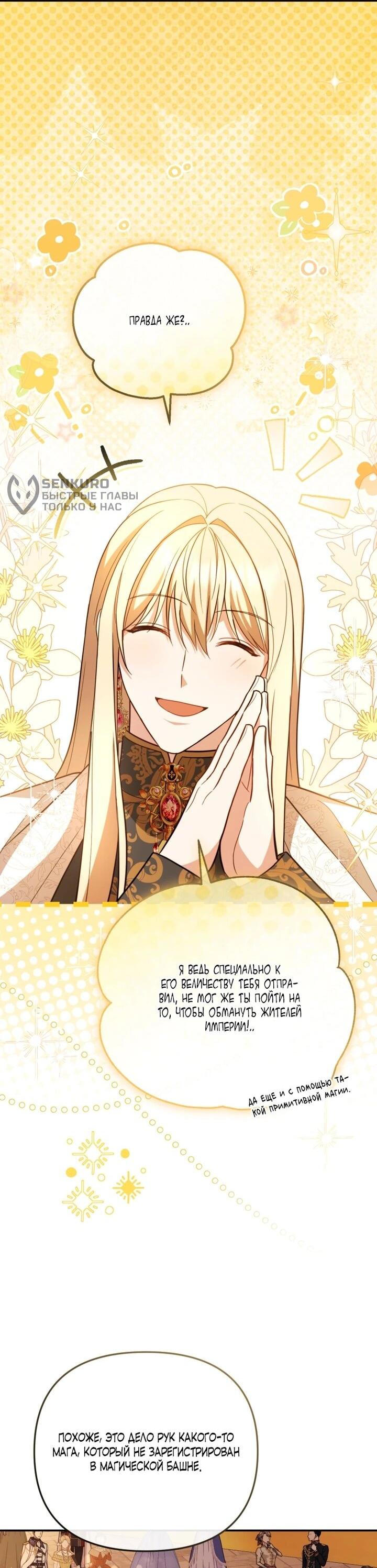 Манга Даже скрывая силу, дочь герцога остаётся сильнейшей - Глава 34 Страница 5