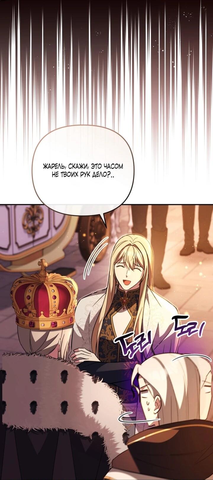 Манга Даже скрывая силу, дочь герцога остаётся сильнейшей - Глава 34 Страница 4