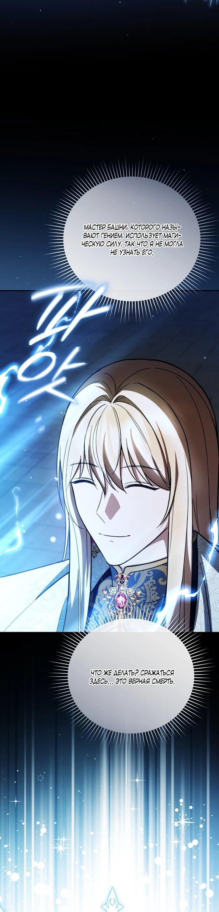 Манга Даже скрывая силу, дочь герцога остаётся сильнейшей - Глава 34 Страница 29