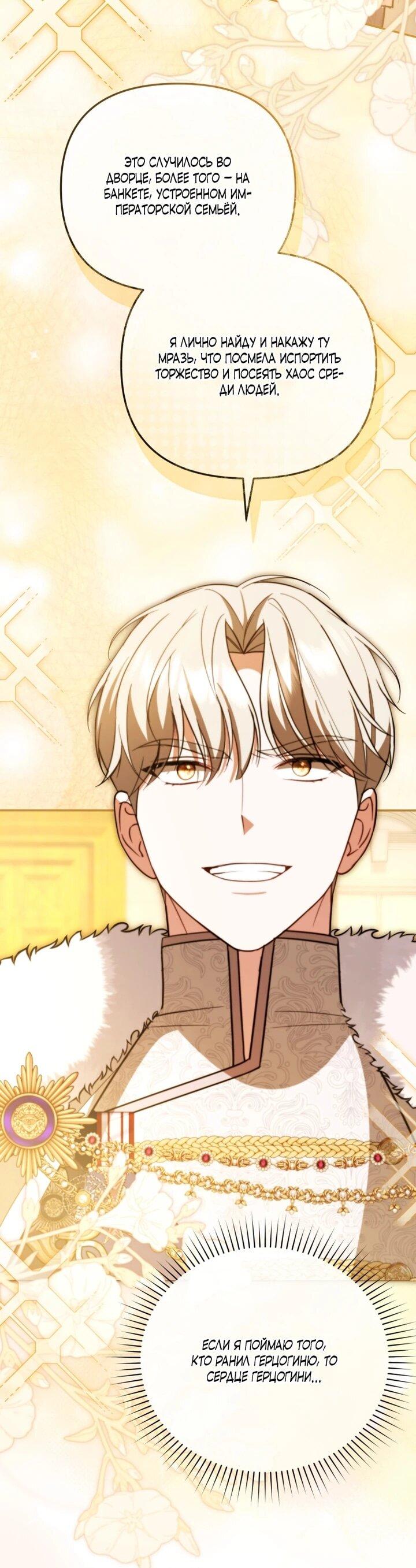 Манга Даже скрывая силу, дочь герцога остаётся сильнейшей - Глава 34 Страница 11