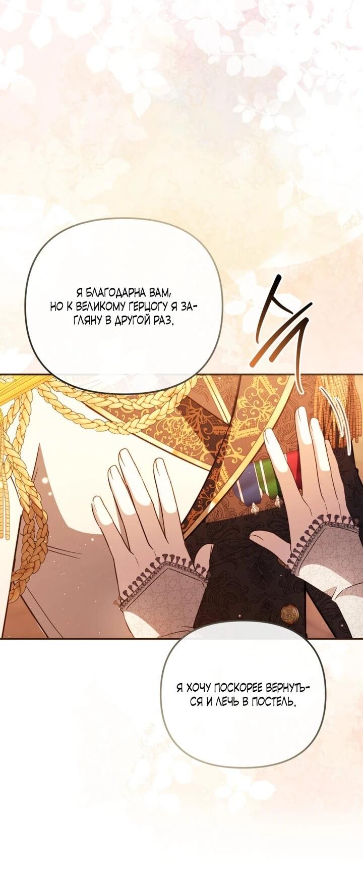 Манга Даже скрывая силу, дочь герцога остаётся сильнейшей - Глава 34 Страница 40