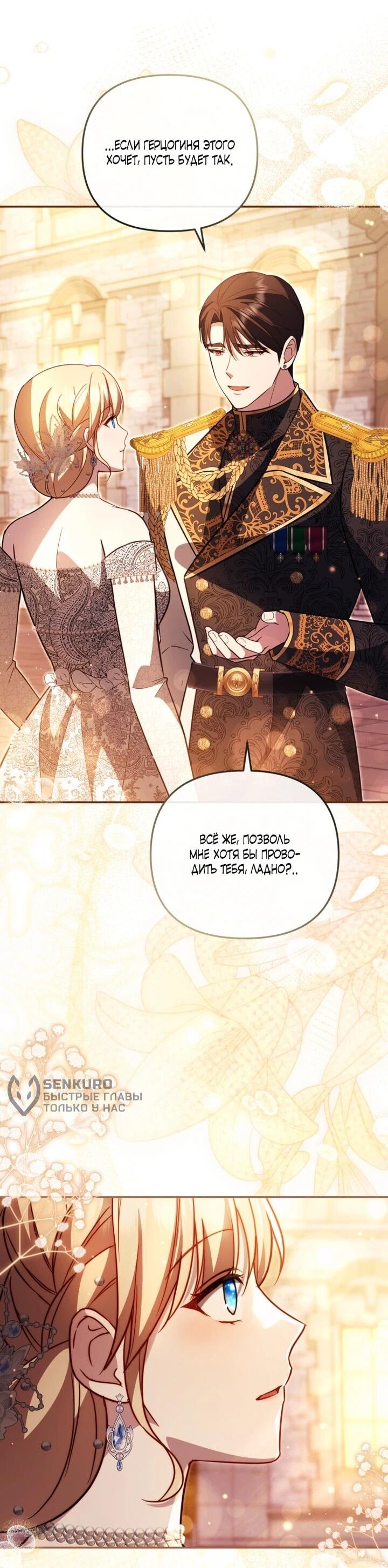 Манга Даже скрывая силу, дочь герцога остаётся сильнейшей - Глава 34 Страница 41