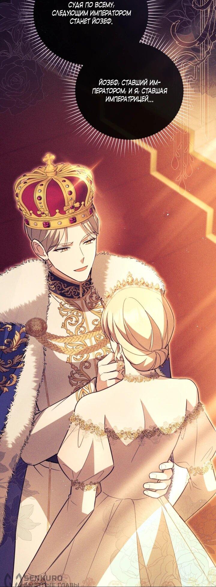 Манга Даже скрывая силу, дочь герцога остаётся сильнейшей - Глава 34 Страница 51