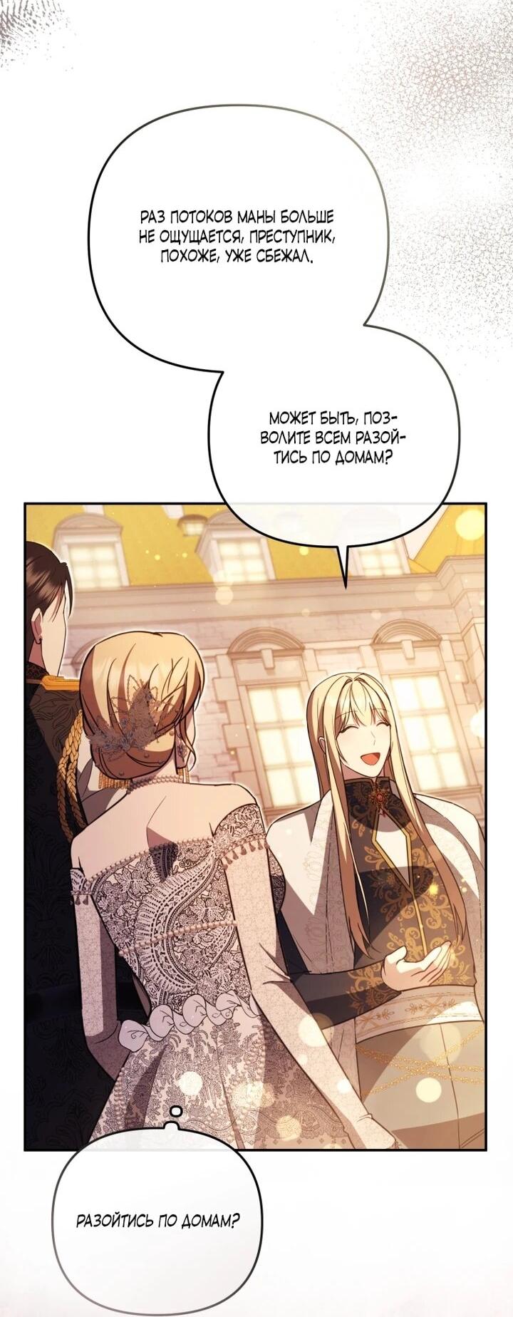 Манга Даже скрывая силу, дочь герцога остаётся сильнейшей - Глава 34 Страница 8