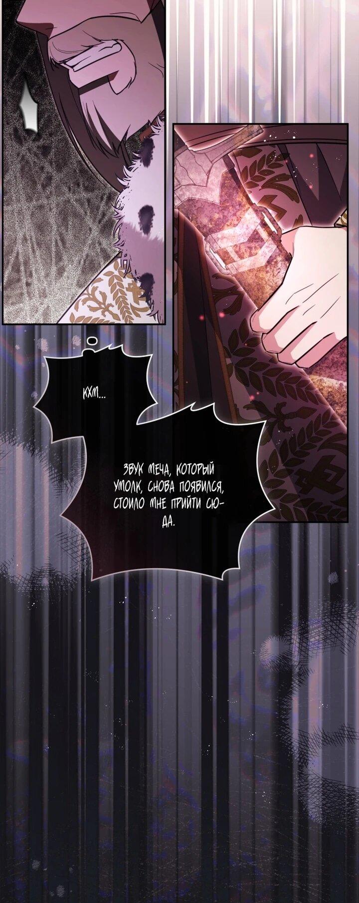 Манга Даже скрывая силу, дочь герцога остаётся сильнейшей - Глава 34 Страница 15