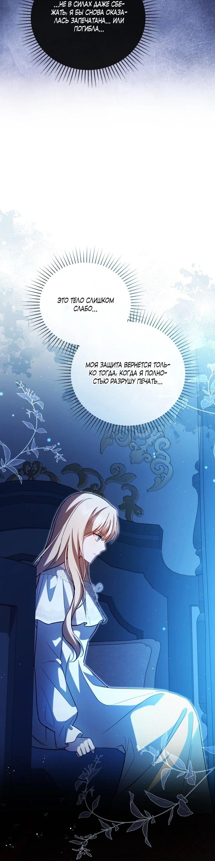 Манга Даже скрывая силу, дочь герцога остаётся сильнейшей - Глава 34 Страница 47