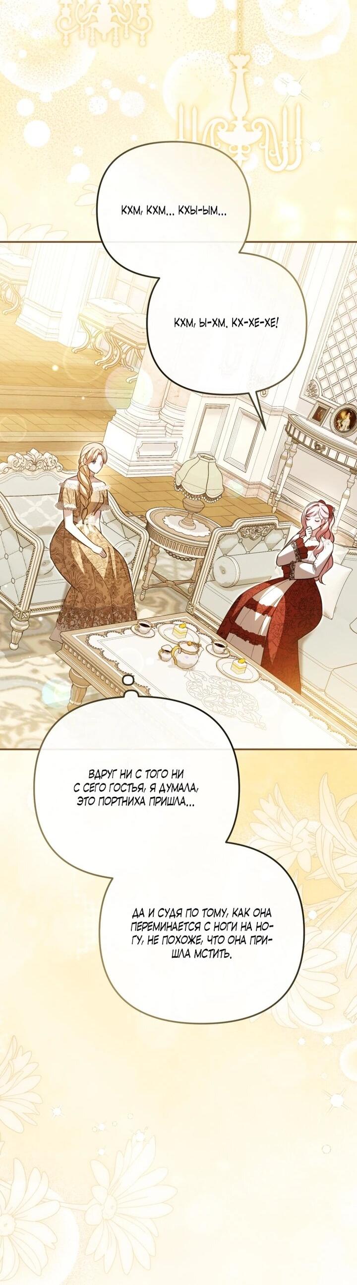 Манга Даже скрывая силу, дочь герцога остаётся сильнейшей - Глава 34 Страница 57