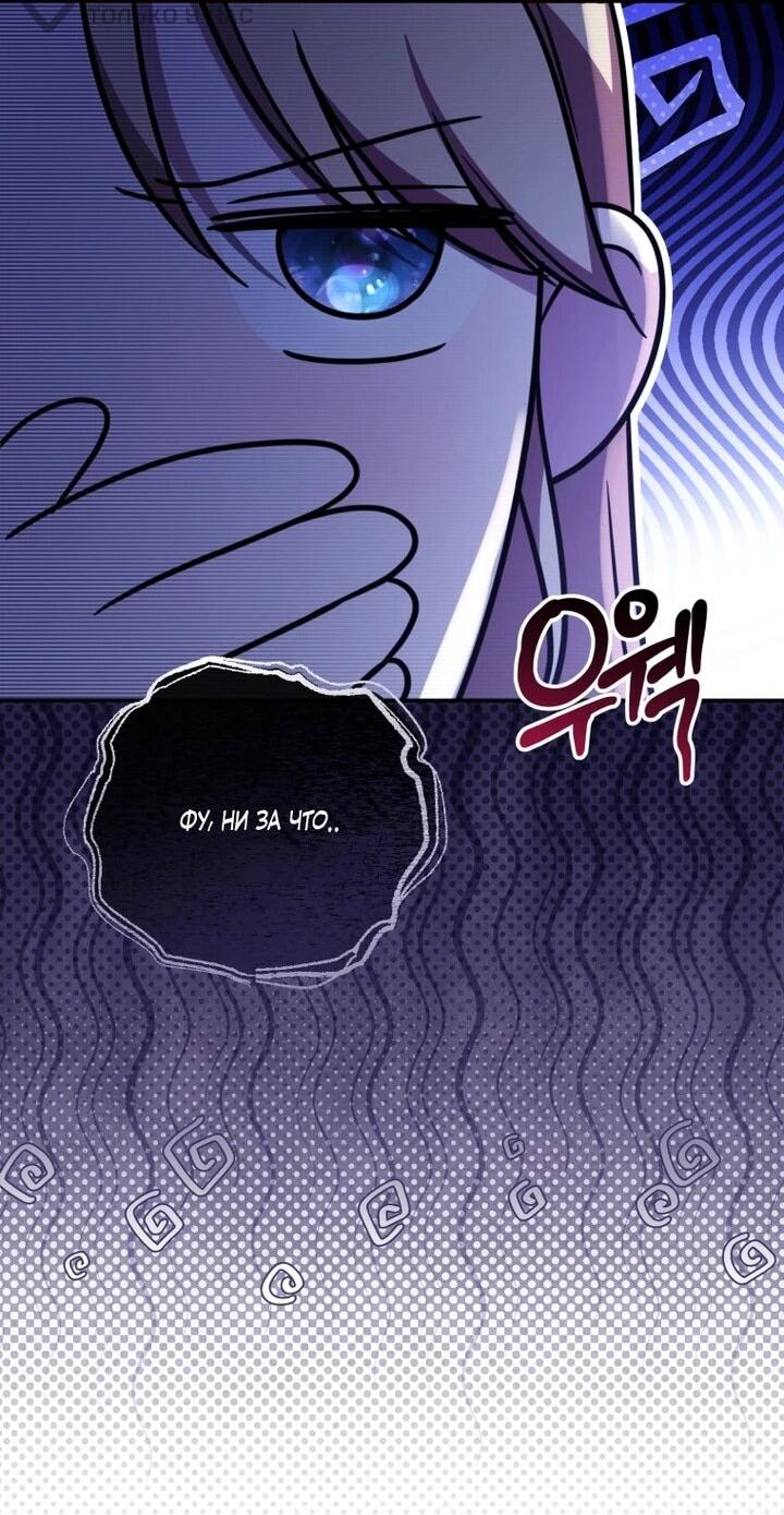 Манга Даже скрывая силу, дочь герцога остаётся сильнейшей - Глава 34 Страница 52