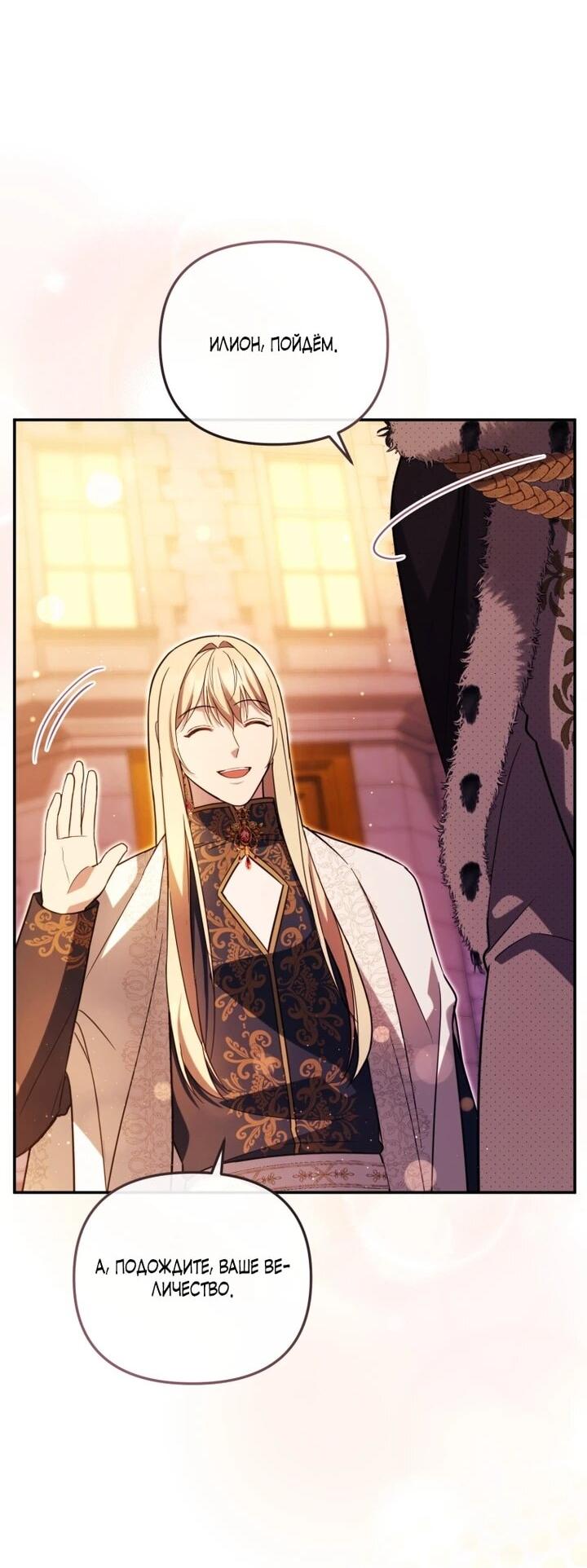 Манга Даже скрывая силу, дочь герцога остаётся сильнейшей - Глава 34 Страница 21