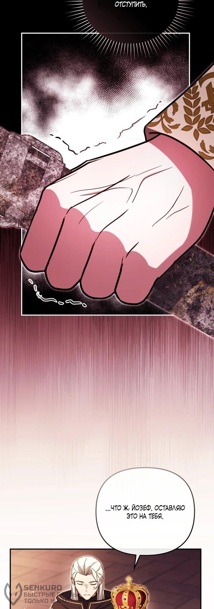 Манга Даже скрывая силу, дочь герцога остаётся сильнейшей - Глава 34 Страница 19