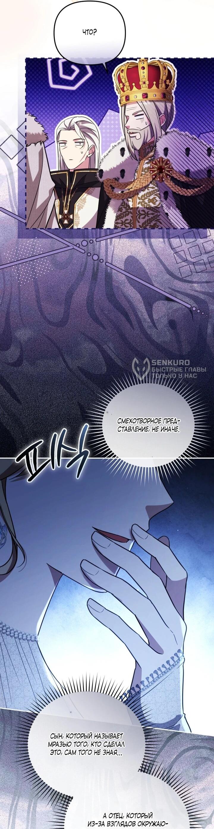 Манга Даже скрывая силу, дочь герцога остаётся сильнейшей - Глава 34 Страница 12