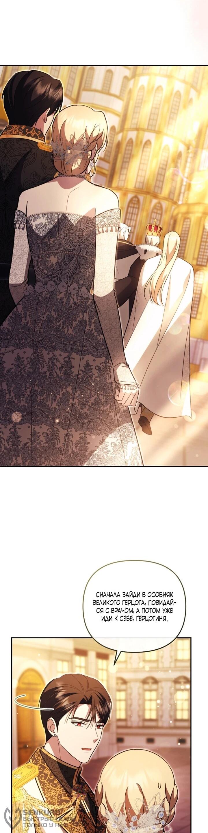 Манга Даже скрывая силу, дочь герцога остаётся сильнейшей - Глава 34 Страница 37
