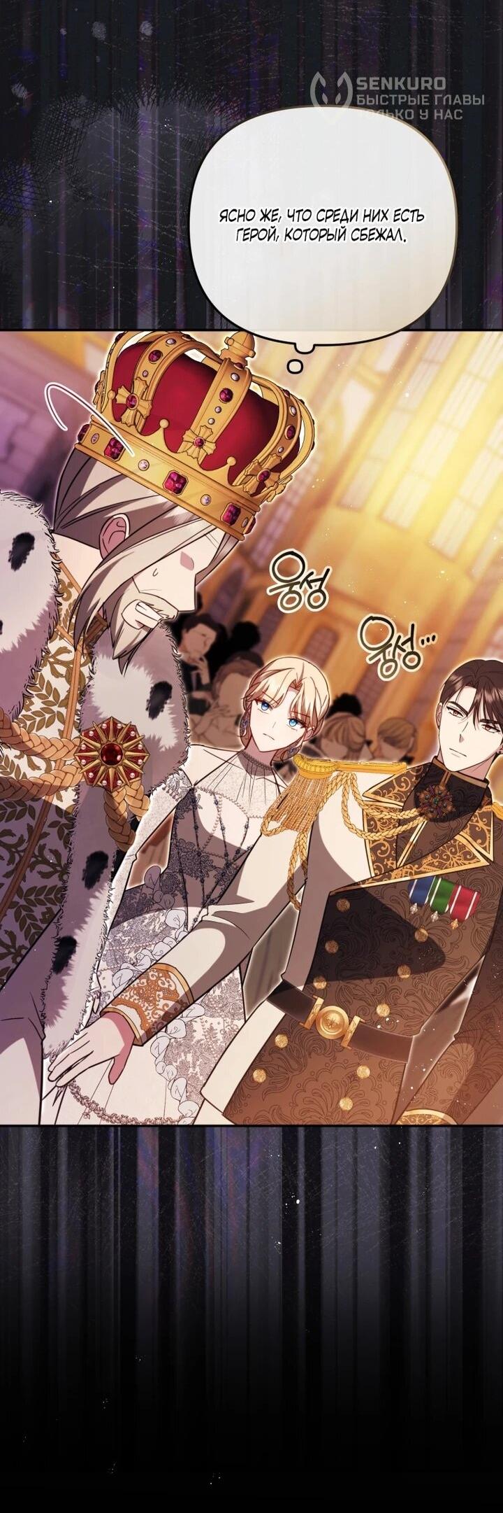 Манга Даже скрывая силу, дочь герцога остаётся сильнейшей - Глава 34 Страница 16