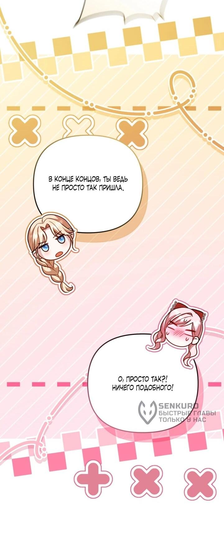Манга Даже скрывая силу, дочь герцога остаётся сильнейшей - Глава 34 Страница 59