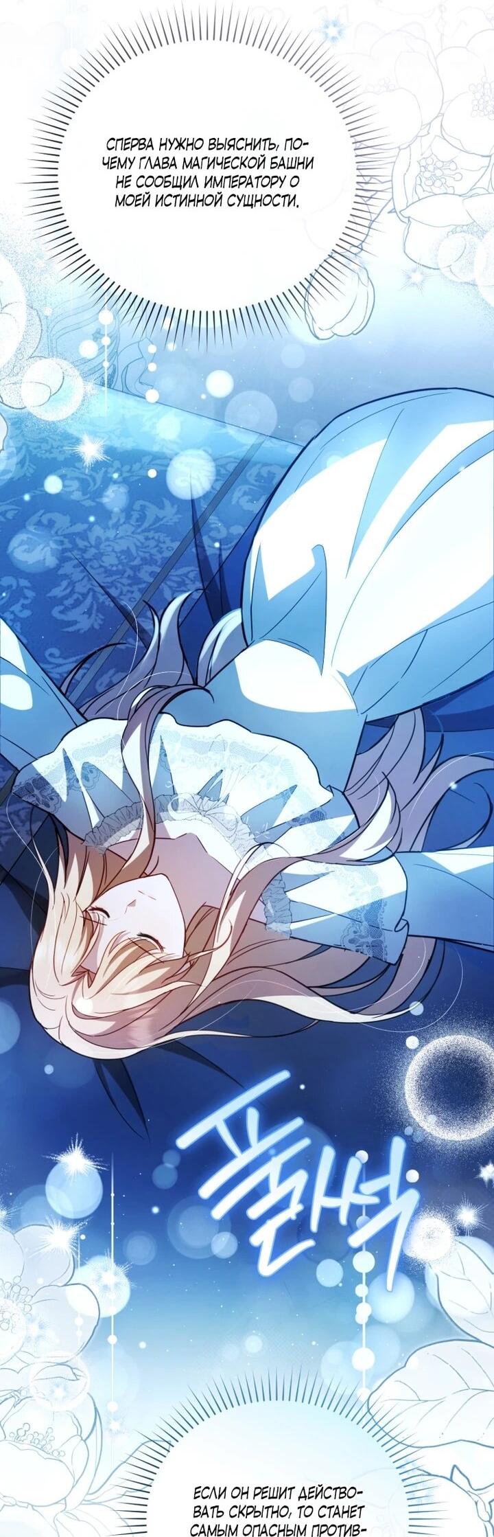 Манга Даже скрывая силу, дочь герцога остаётся сильнейшей - Глава 34 Страница 54