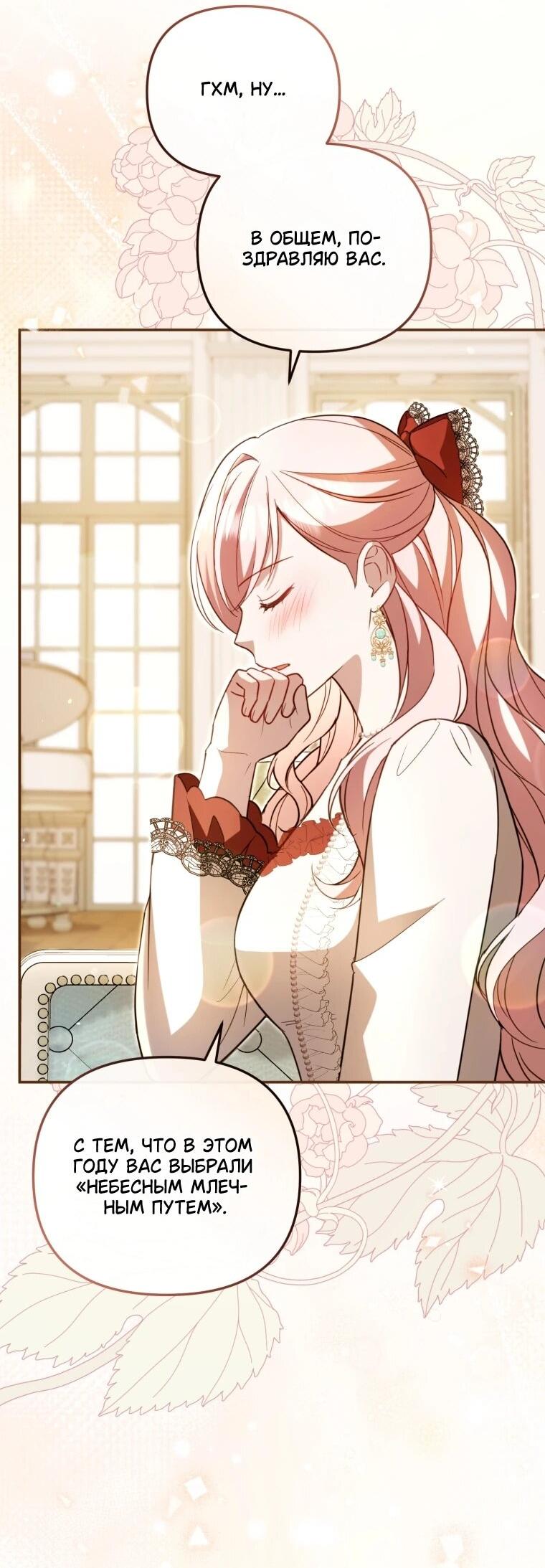 Манга Даже скрывая силу, дочь герцога остаётся сильнейшей - Глава 35 Страница 7