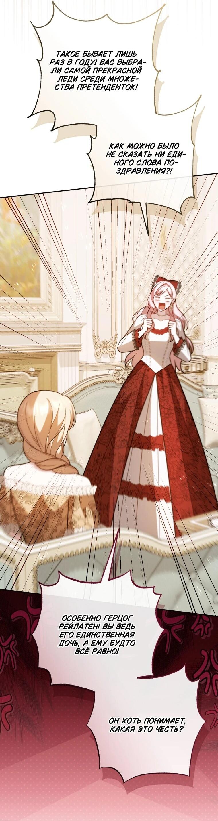 Манга Даже скрывая силу, дочь герцога остаётся сильнейшей - Глава 35 Страница 15