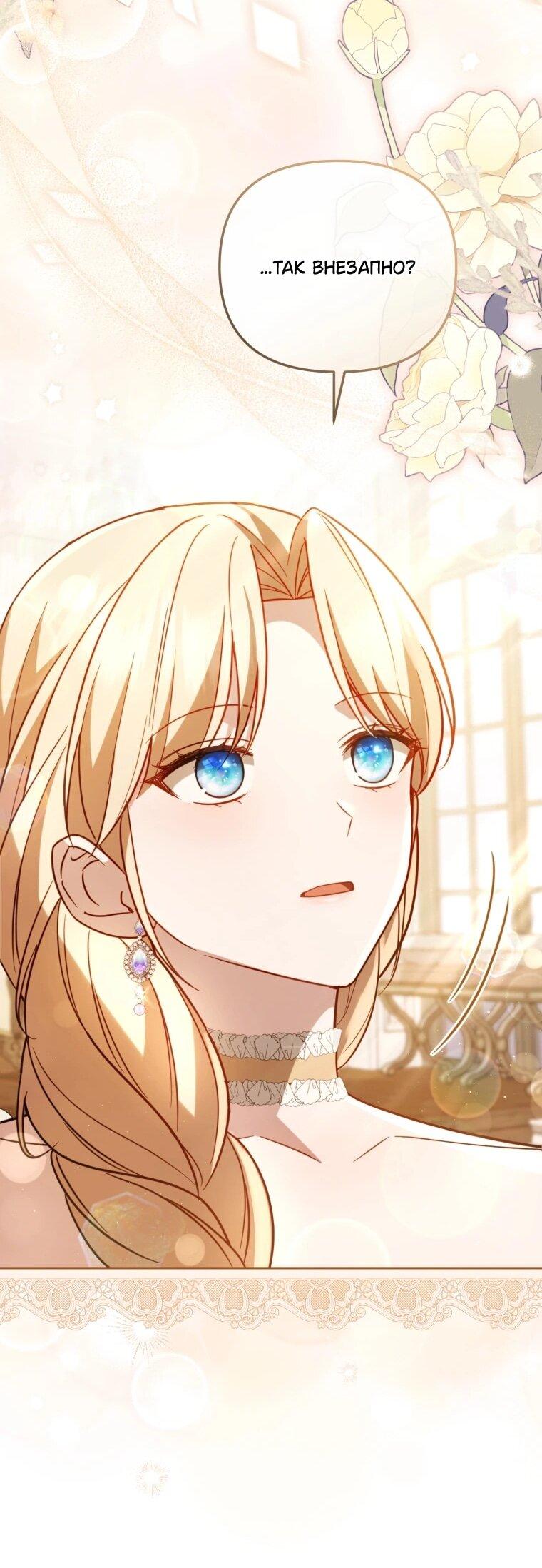 Манга Даже скрывая силу, дочь герцога остаётся сильнейшей - Глава 35 Страница 21