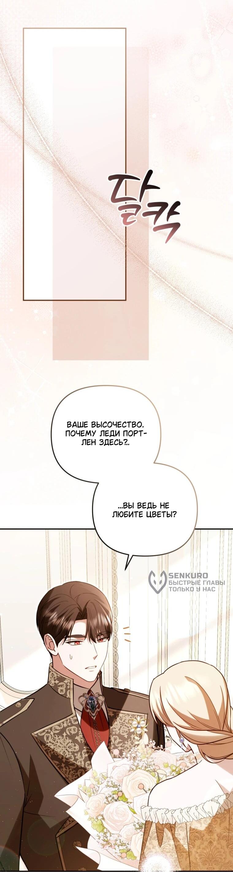 Манга Даже скрывая силу, дочь герцога остаётся сильнейшей - Глава 35 Страница 49