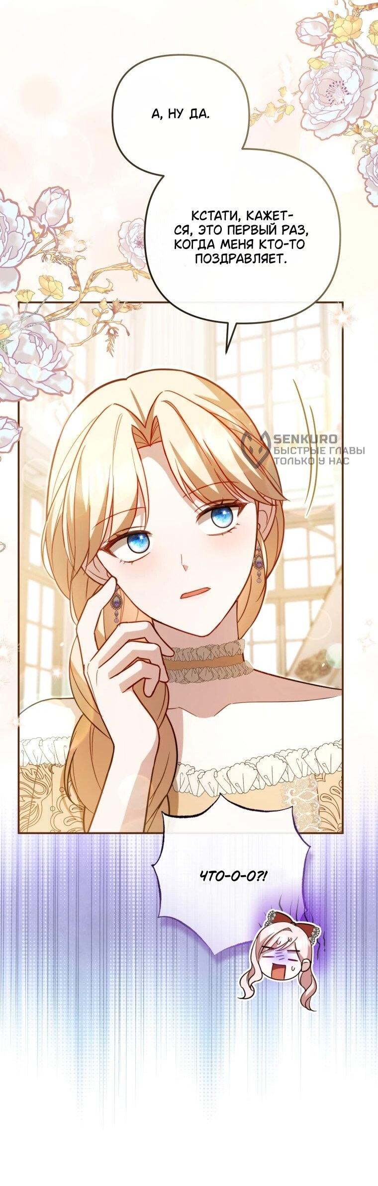 Манга Даже скрывая силу, дочь герцога остаётся сильнейшей - Глава 35 Страница 9