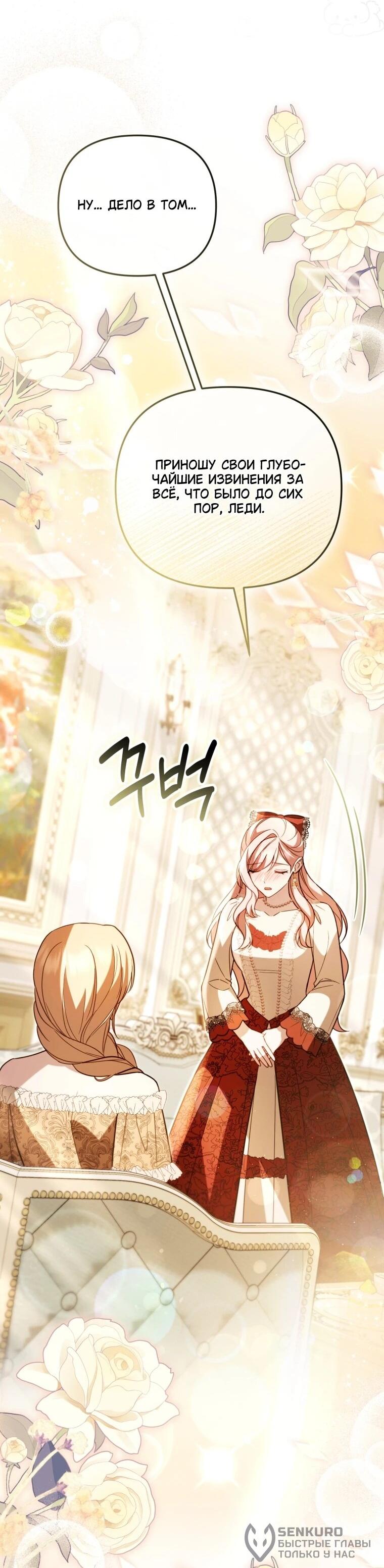 Манга Даже скрывая силу, дочь герцога остаётся сильнейшей - Глава 35 Страница 20