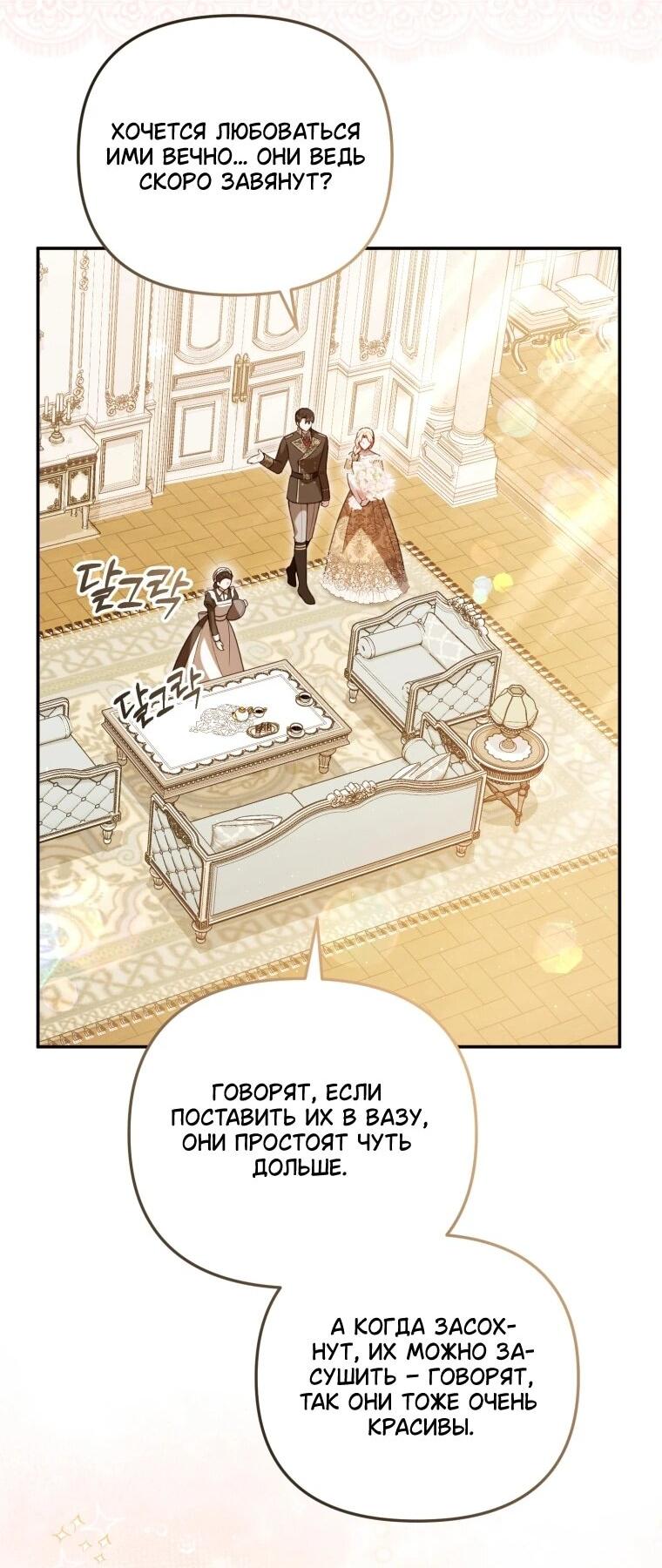 Манга Даже скрывая силу, дочь герцога остаётся сильнейшей - Глава 35 Страница 56