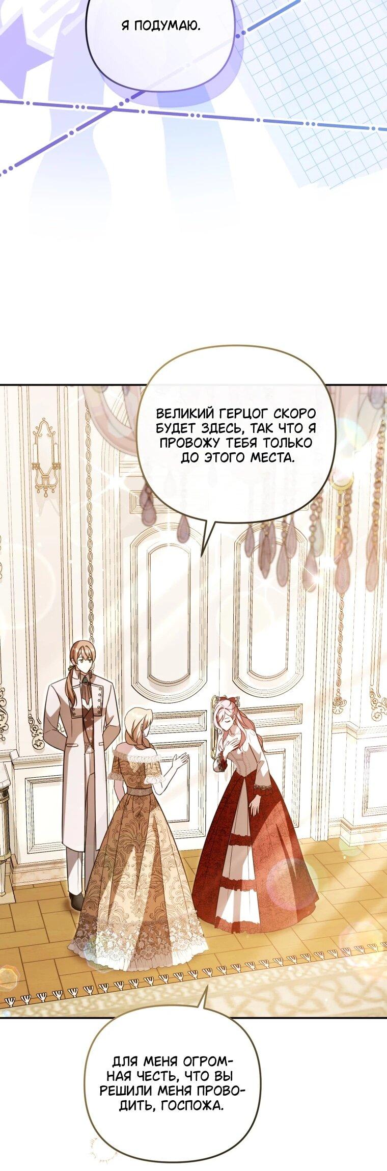 Манга Даже скрывая силу, дочь герцога остаётся сильнейшей - Глава 35 Страница 39