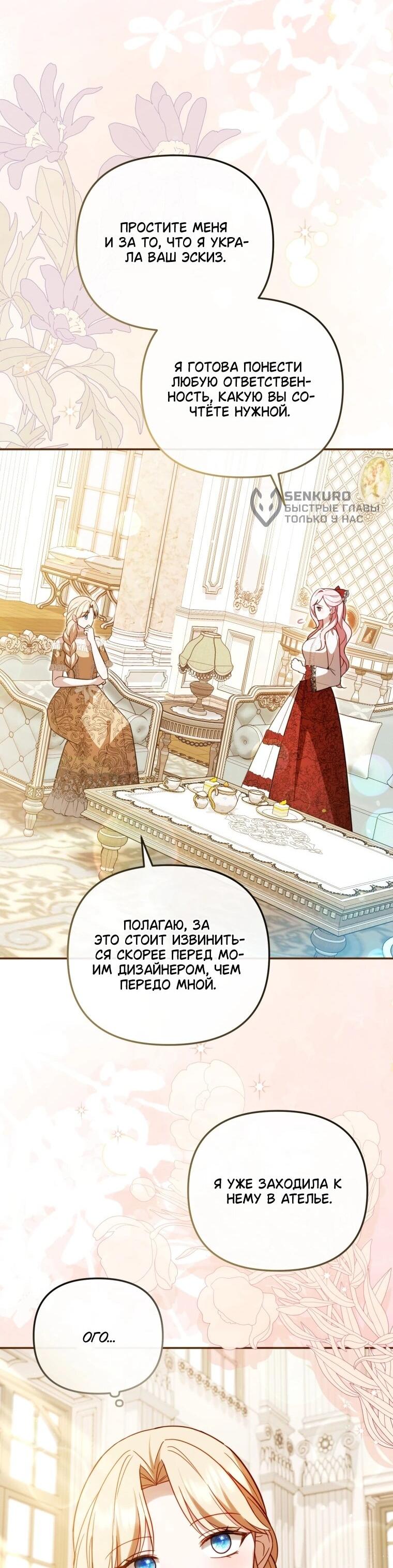 Манга Даже скрывая силу, дочь герцога остаётся сильнейшей - Глава 35 Страница 24