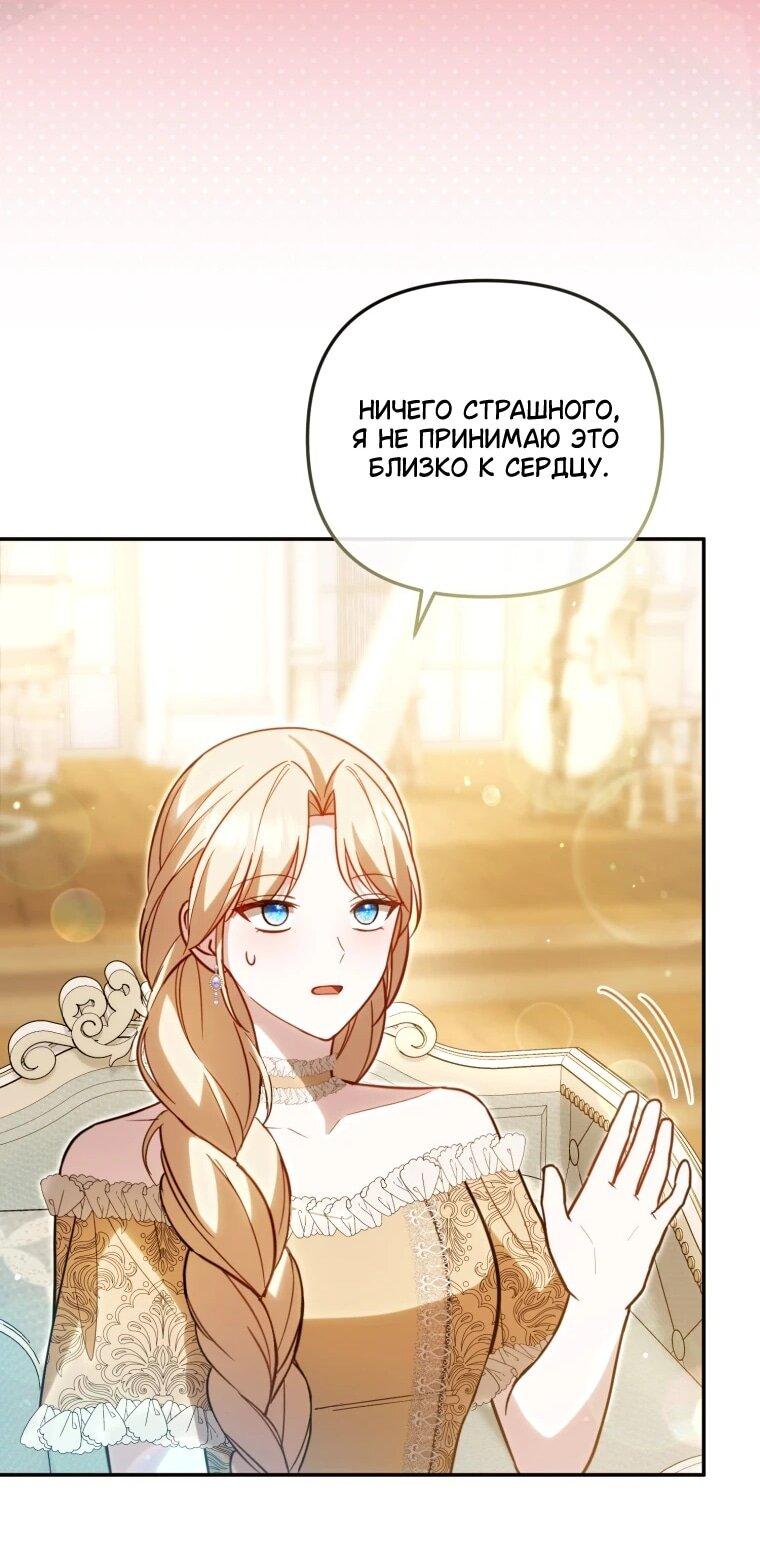 Манга Даже скрывая силу, дочь герцога остаётся сильнейшей - Глава 35 Страница 16