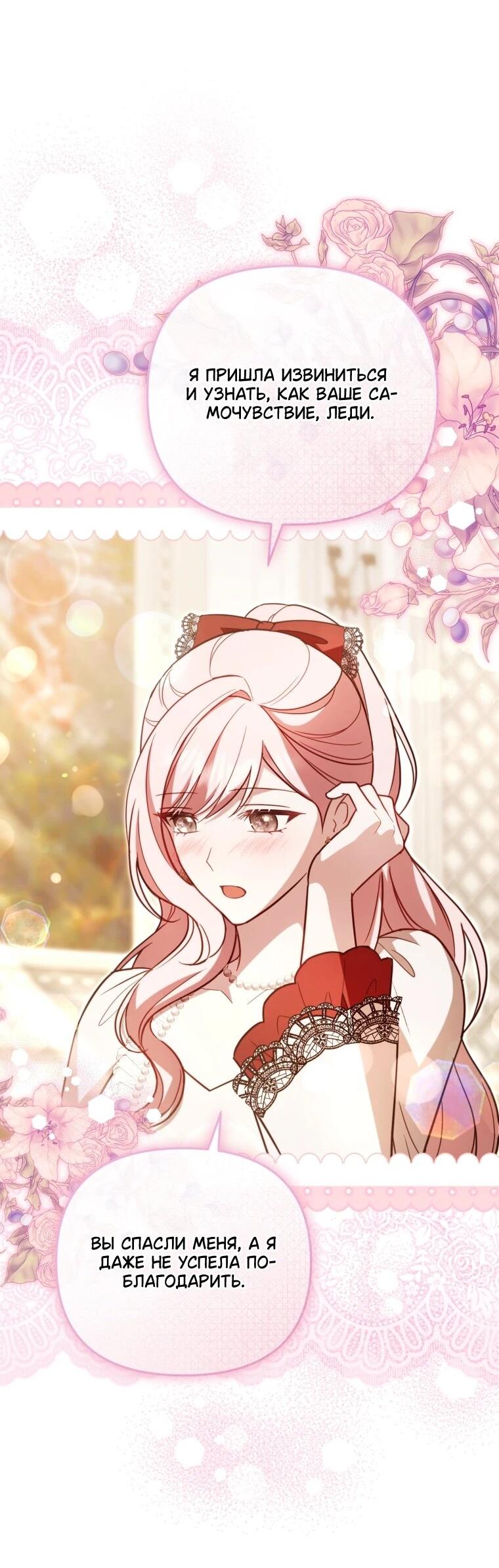 Манга Даже скрывая силу, дочь герцога остаётся сильнейшей - Глава 35 Страница 36