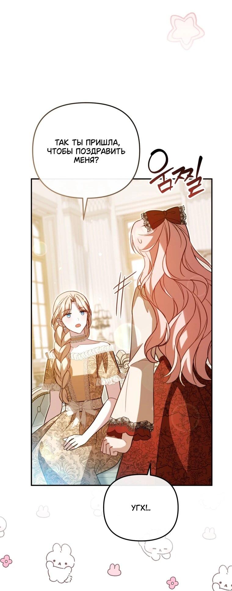 Манга Даже скрывая силу, дочь герцога остаётся сильнейшей - Глава 35 Страница 18