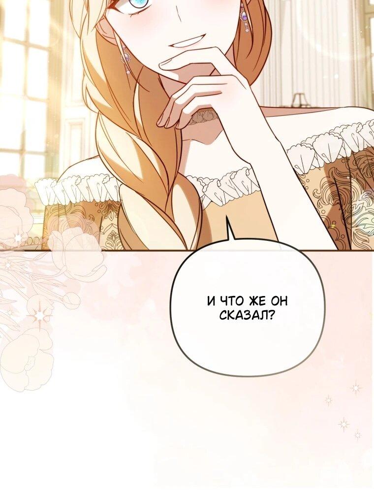 Манга Даже скрывая силу, дочь герцога остаётся сильнейшей - Глава 35 Страница 25