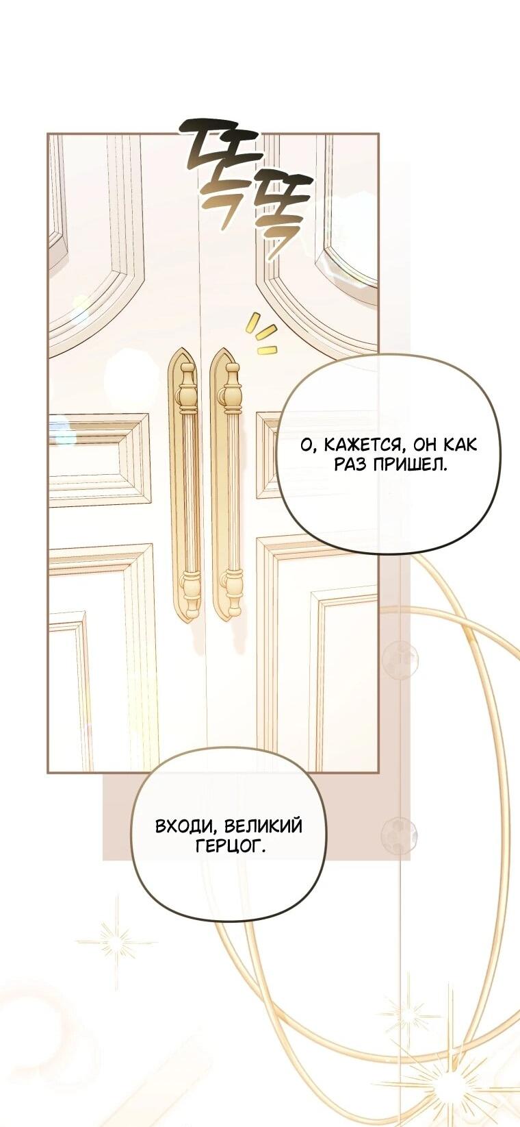 Манга Даже скрывая силу, дочь герцога остаётся сильнейшей - Глава 35 Страница 44