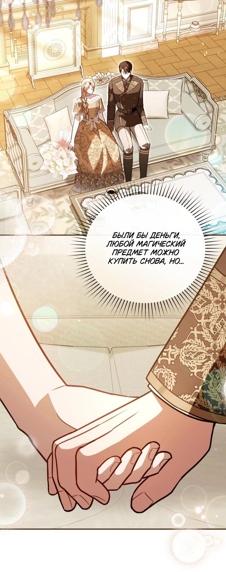 Манга Даже скрывая силу, дочь герцога остаётся сильнейшей - Глава 35 Страница 62