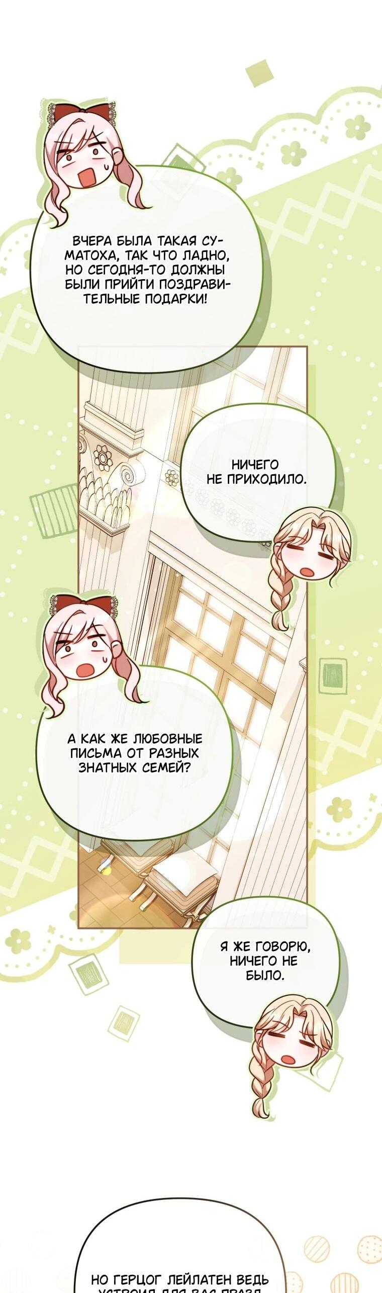 Манга Даже скрывая силу, дочь герцога остаётся сильнейшей - Глава 35 Страница 10