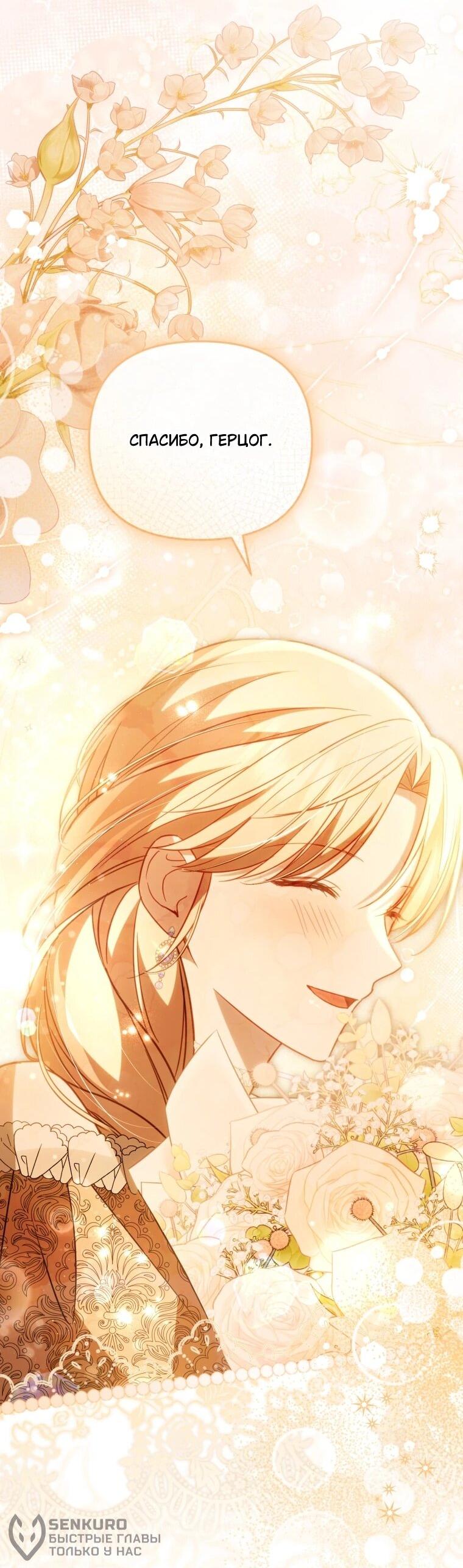 Манга Даже скрывая силу, дочь герцога остаётся сильнейшей - Глава 35 Страница 57