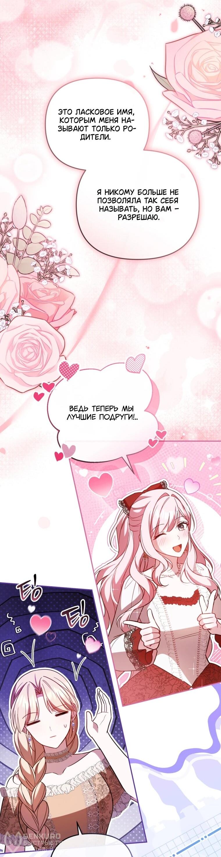 Манга Даже скрывая силу, дочь герцога остаётся сильнейшей - Глава 35 Страница 38