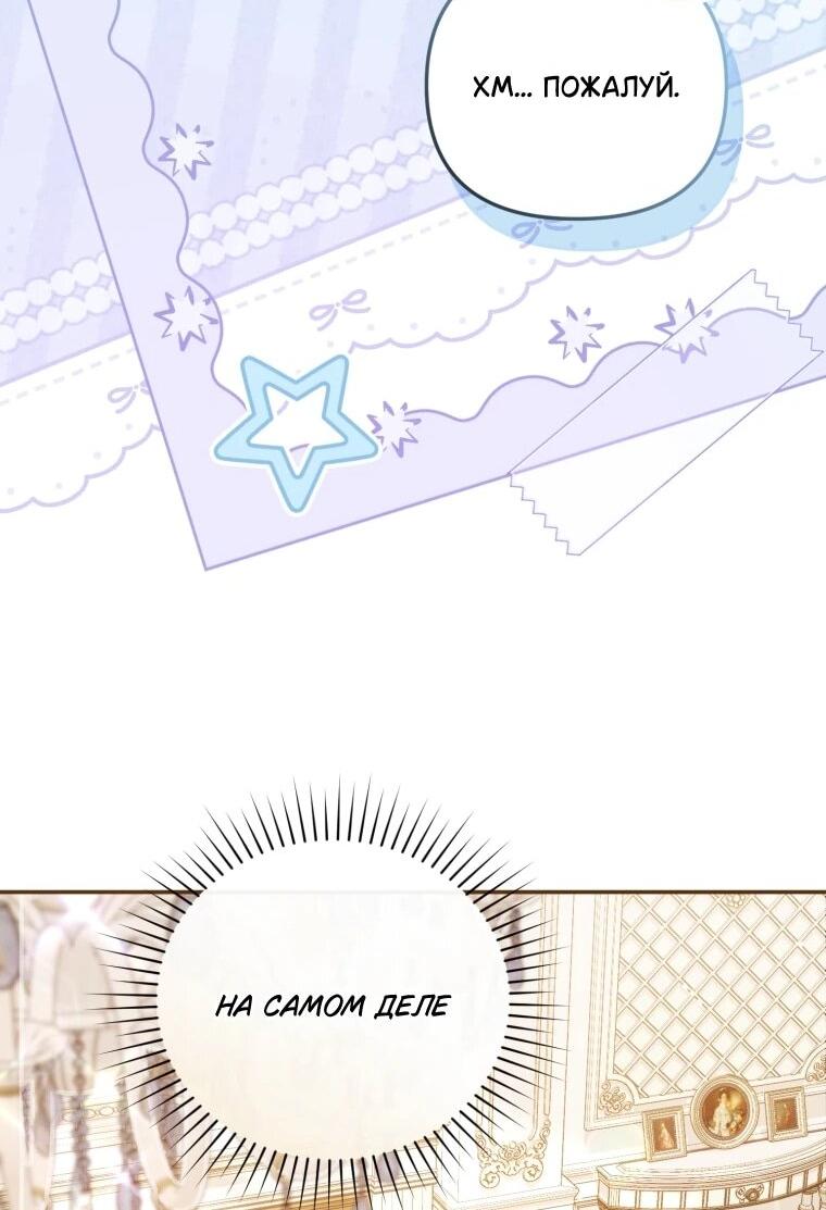 Манга Даже скрывая силу, дочь герцога остаётся сильнейшей - Глава 35 Страница 61