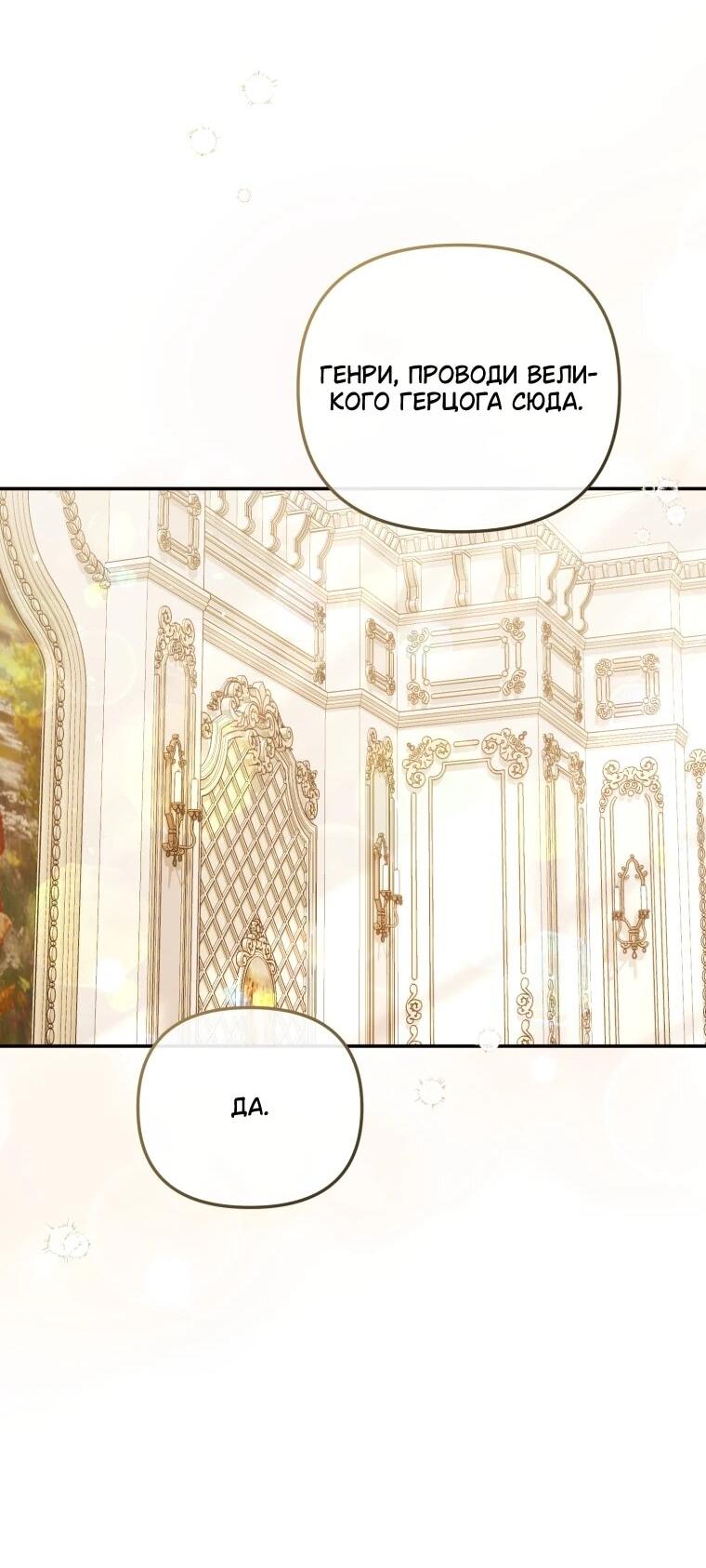 Манга Даже скрывая силу, дочь герцога остаётся сильнейшей - Глава 35 Страница 40