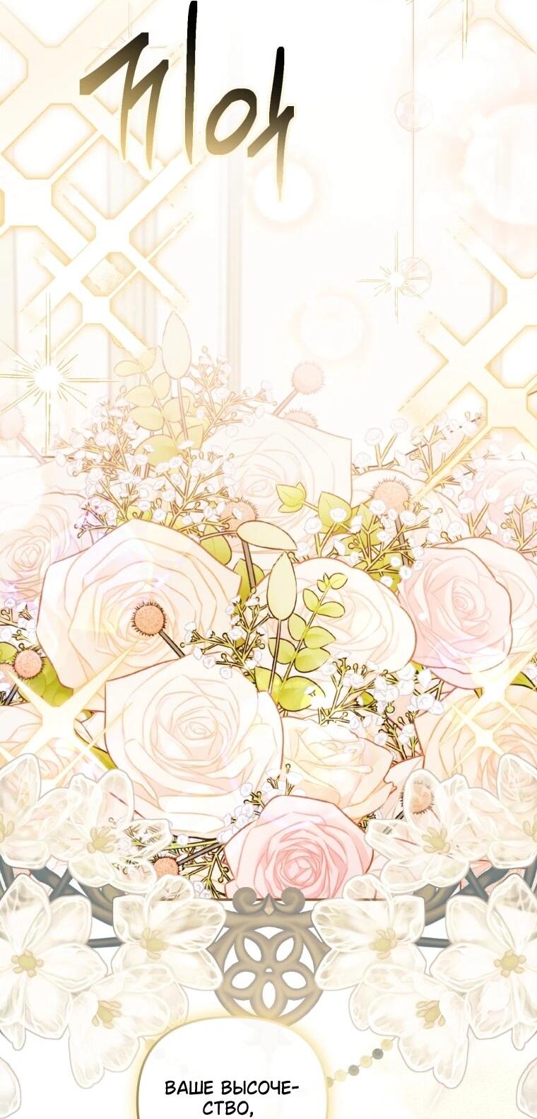 Манга Даже скрывая силу, дочь герцога остаётся сильнейшей - Глава 35 Страница 45