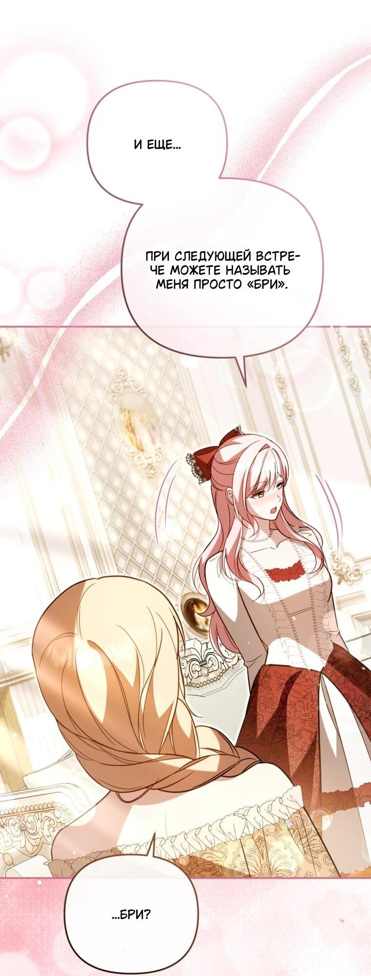 Манга Даже скрывая силу, дочь герцога остаётся сильнейшей - Глава 35 Страница 37