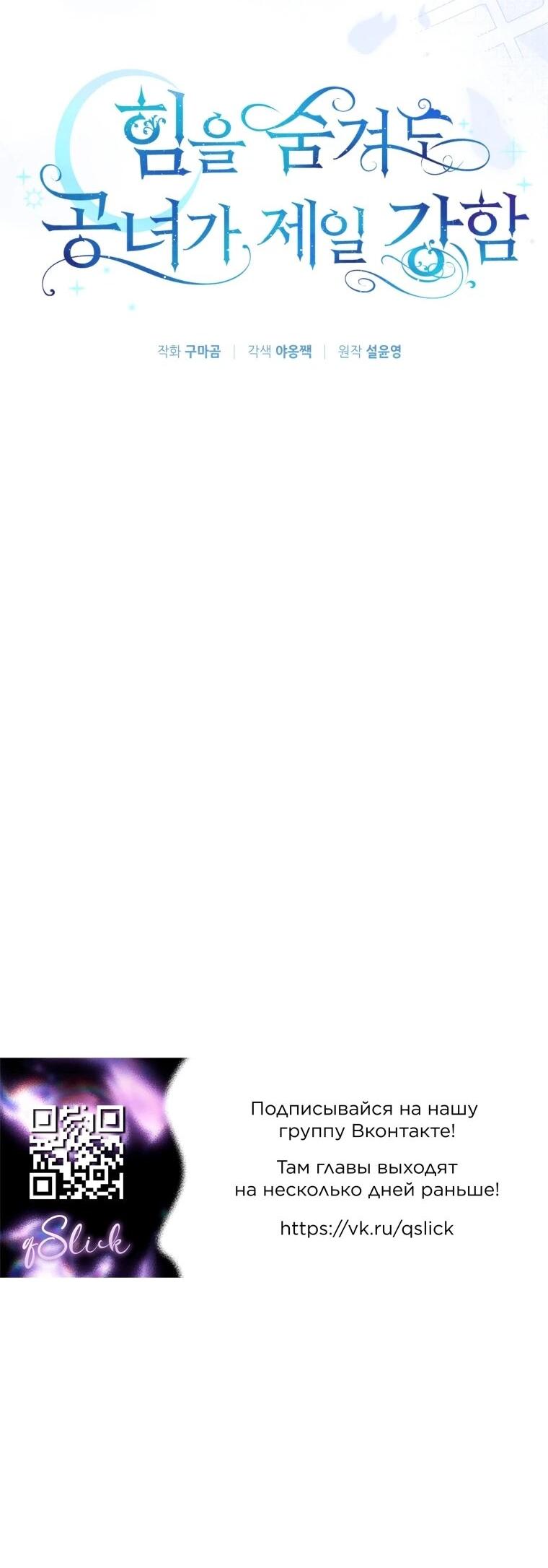 Манга Даже скрывая силу, дочь герцога остаётся сильнейшей - Глава 35 Страница 71