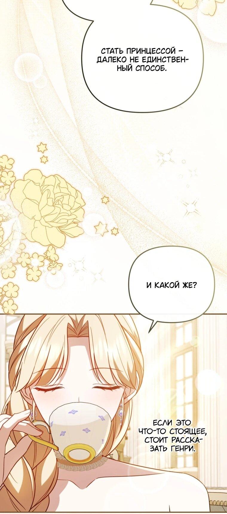 Манга Даже скрывая силу, дочь герцога остаётся сильнейшей - Глава 35 Страница 30