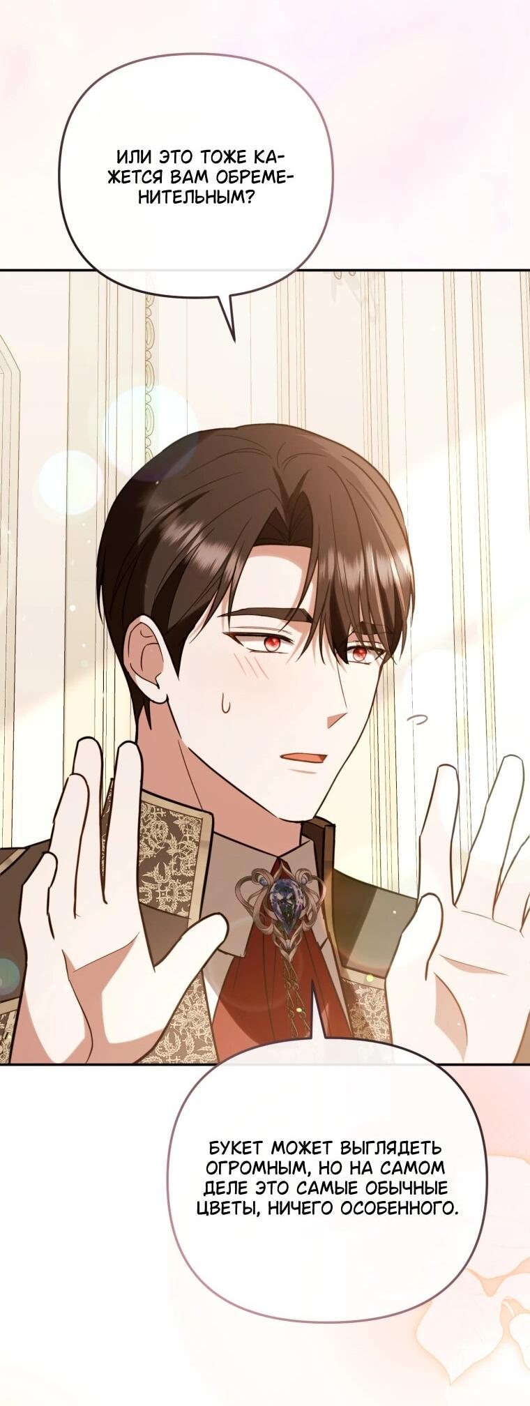 Манга Даже скрывая силу, дочь герцога остаётся сильнейшей - Глава 35 Страница 51