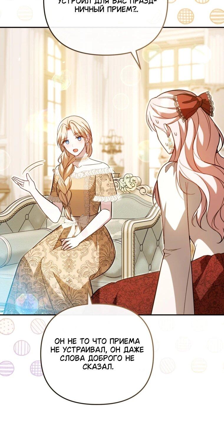 Манга Даже скрывая силу, дочь герцога остаётся сильнейшей - Глава 35 Страница 11