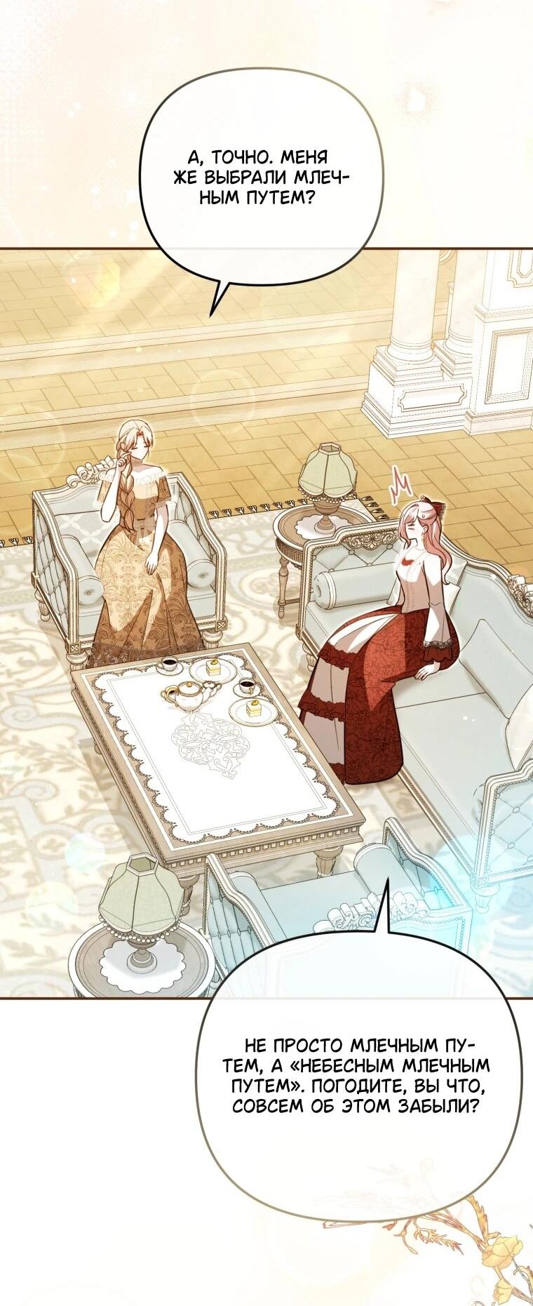 Манга Даже скрывая силу, дочь герцога остаётся сильнейшей - Глава 35 Страница 8